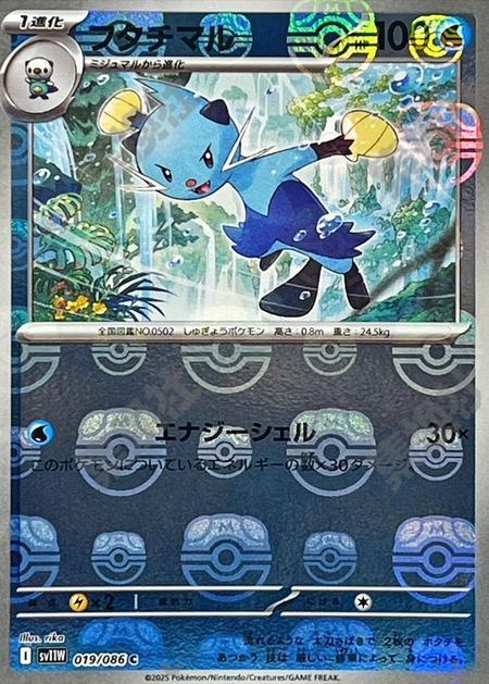 Dewott 019/086