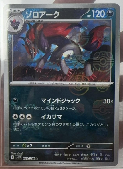 Zoroark 059/086