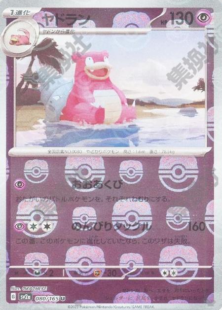 Slowbro 080/165