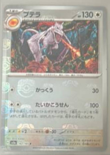 Aerodactyl 142/165