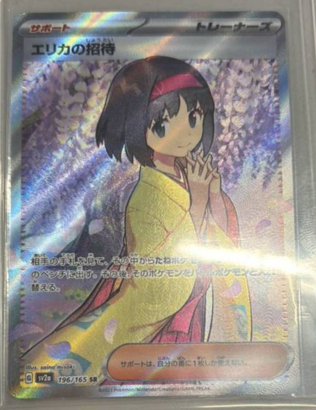 Erika's Invitation 196/165 SR