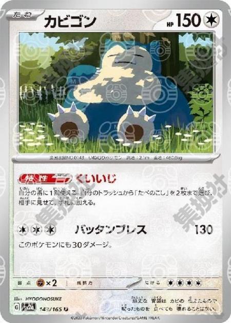 Snorlax 143/165