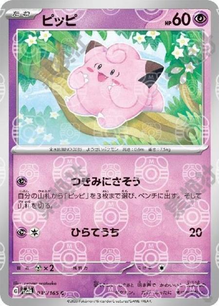 Clefairy 035/165