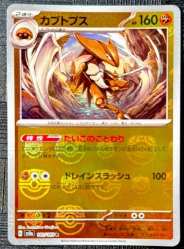 Kabutops 141/165