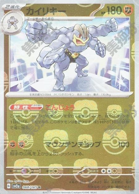 Machamp 068/165
