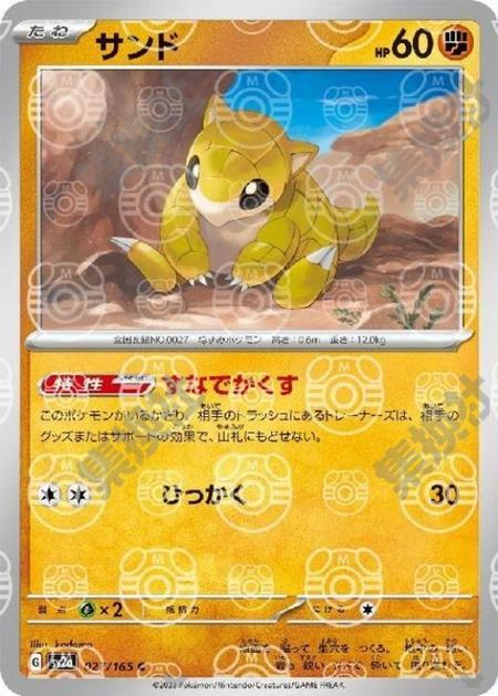 Sandshrew 027/165
