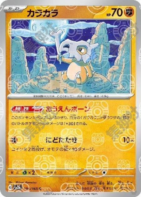 Cubone 104/165