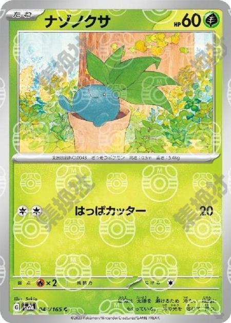 Oddish 043/165