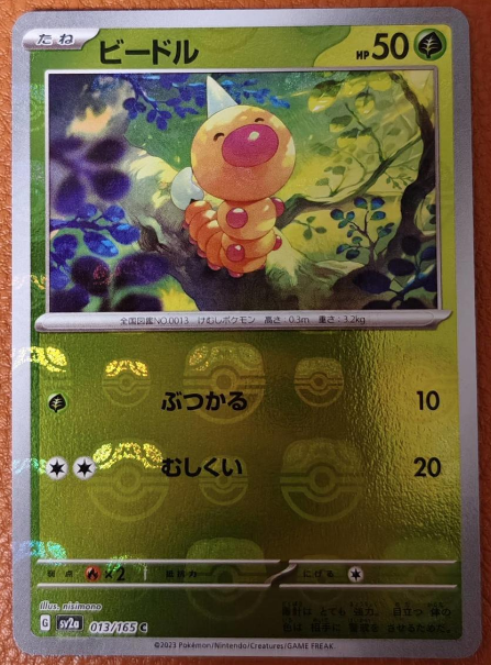 Weedle 013/165