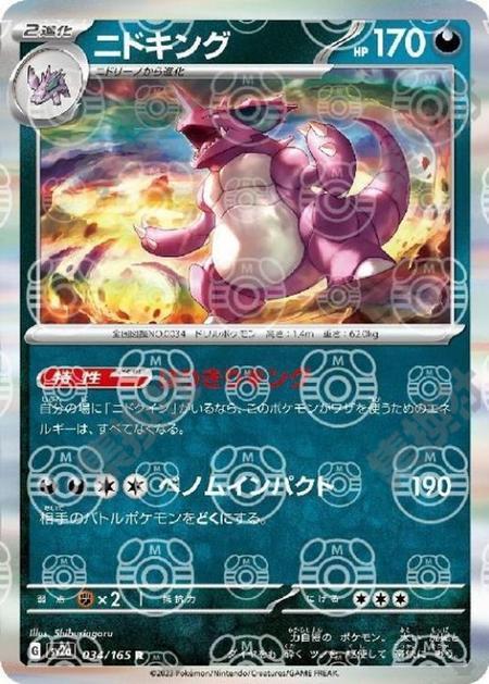 Nidoking 034/165