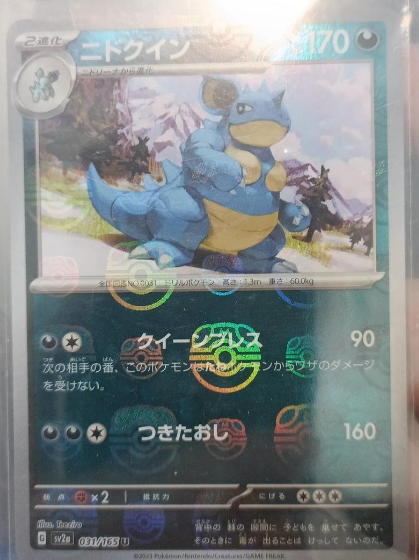 Nidoqueen 031/165
