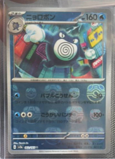 Poliwrath 062/165