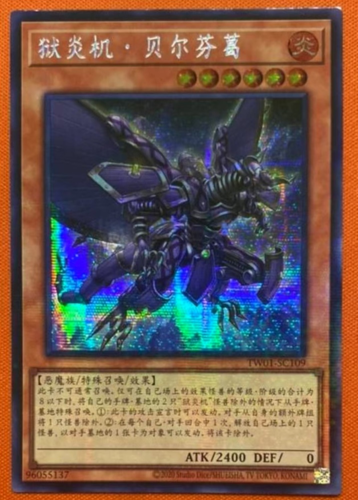Infernoid Sjette TW01-SC109 SEPR