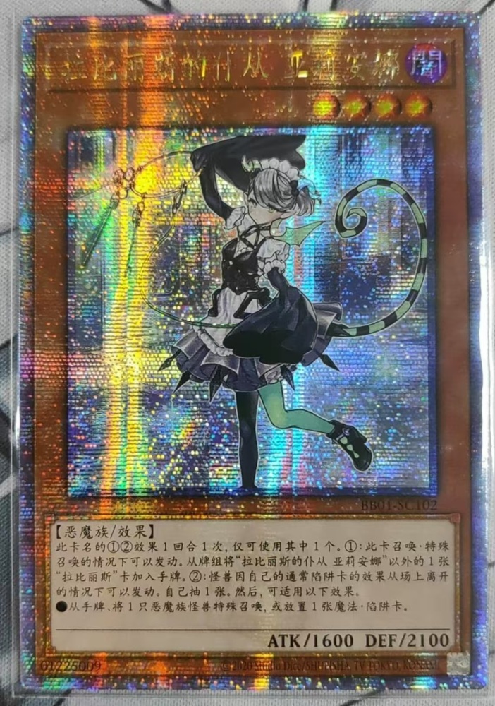 Arianna the Labrynth Servant BB01-SC102 QCSER