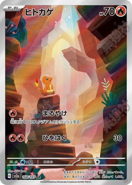 Charmander 168/165