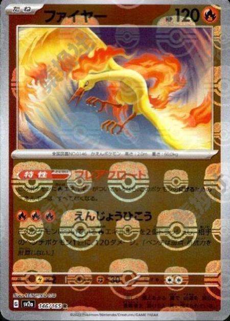 Moltres 146/165