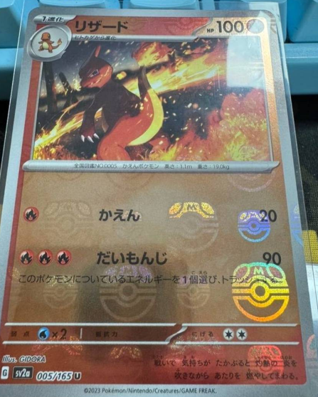 Charmeleon 005/165