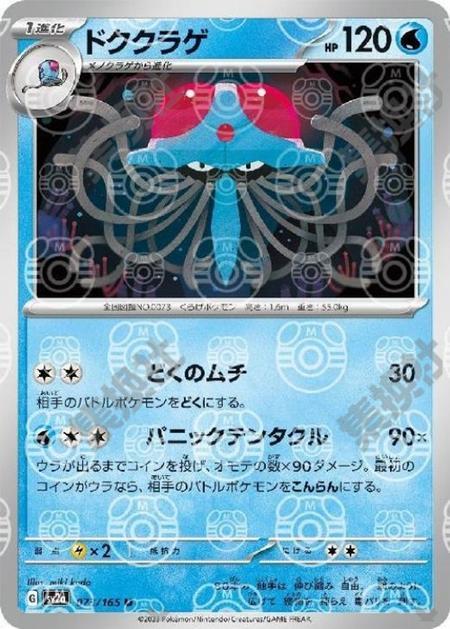 Tentacruel 073/165
