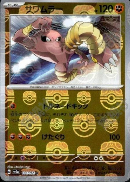 Hitmonlee 106/165
