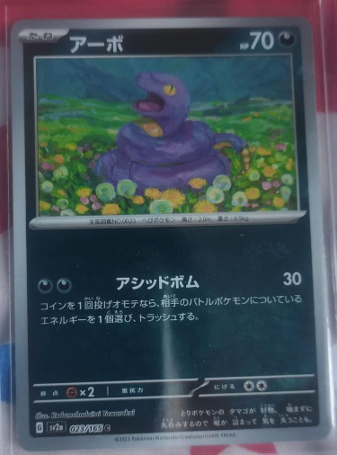 Ekans 023/165