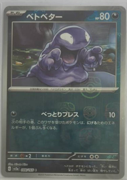 Grimer  088/165