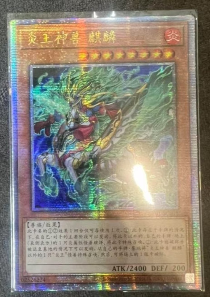 Fire King High Avatar Kirin BB01-SC018 QCSER