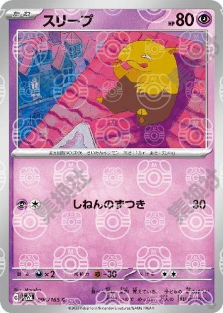 Drowzee 096/165