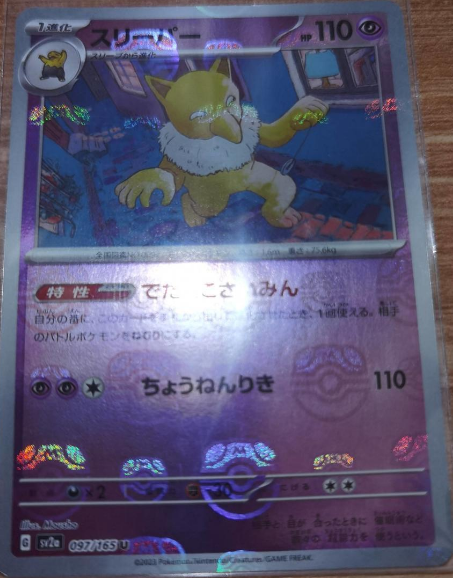 Hypno 097/165