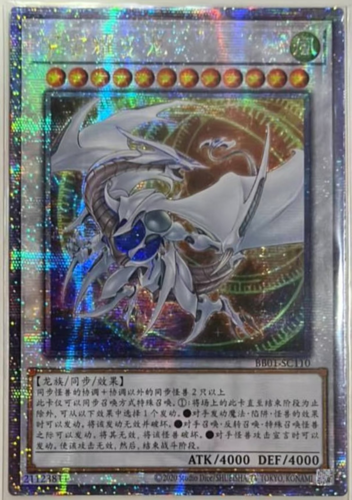 Cosmic Blazar Dragon BB01-SC110 QCSER