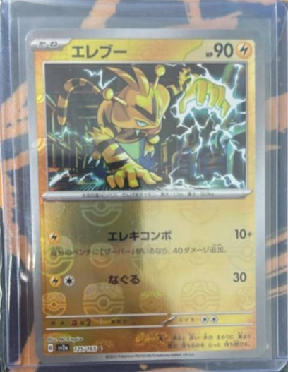 Electabuzz 125/165