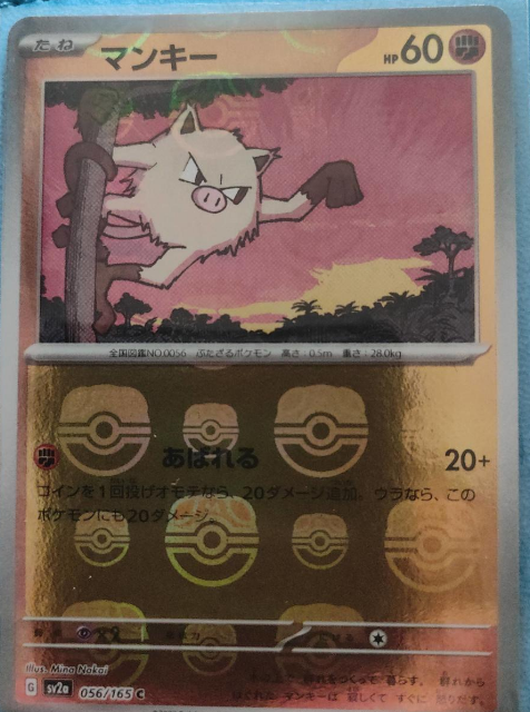 Mankey 056/165