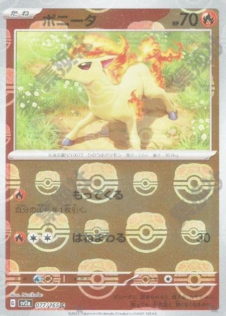 Ponyta 077/165