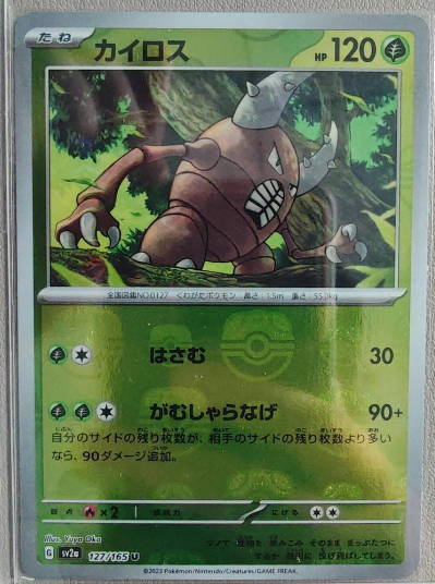 Pinsir 127/165