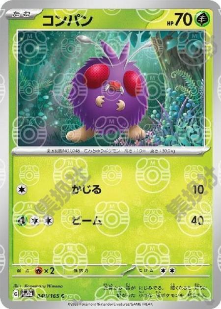 Venonat 048/165