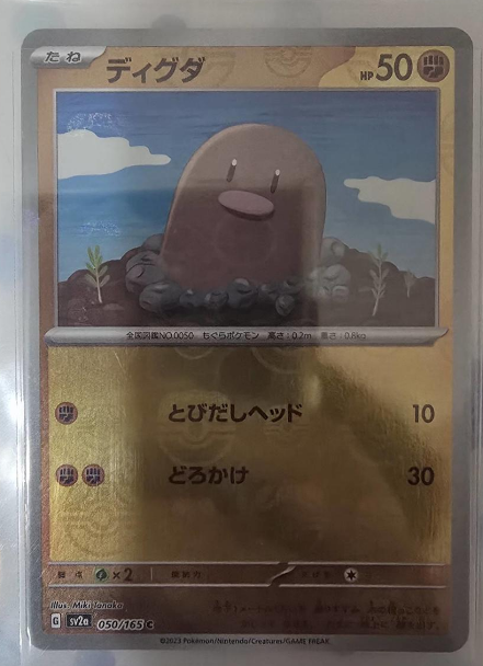Diglett 050/165