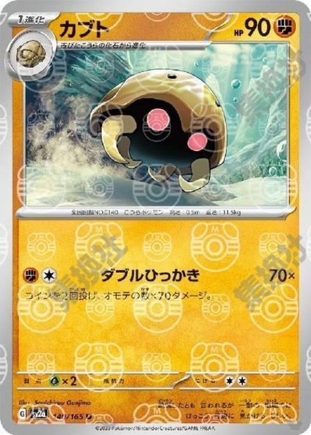 Kabuto 140/165