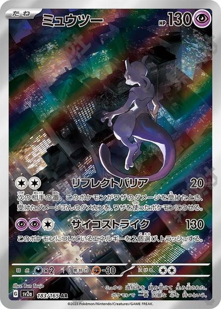 Mewtwo AR 183/165