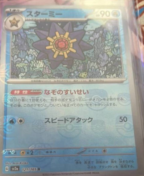 STARMIE 121/165