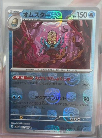 Omastar 139/165