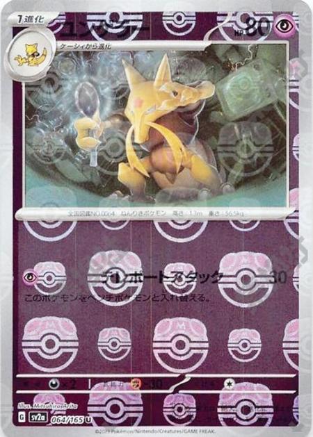 Kadabra 064/165