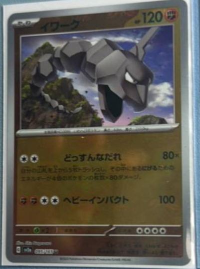 Onix 095/165