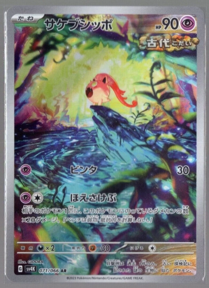 Scream Tail  071/066 AR