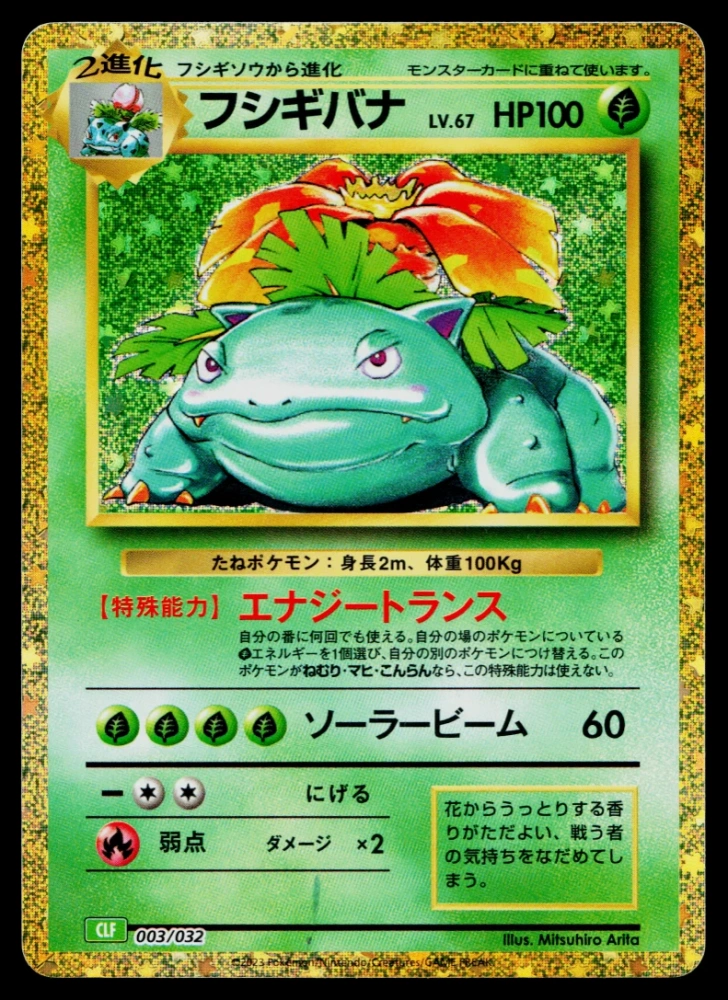 Venusaur  CLL 003/032