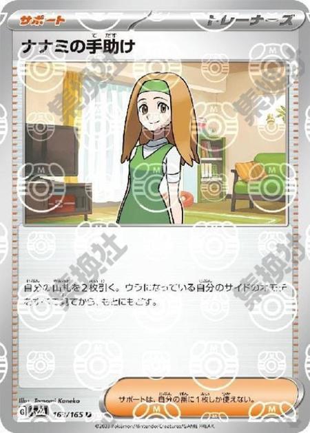 Daisy's Help 163/165