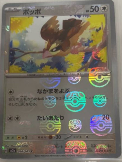 Pidgey 016/165