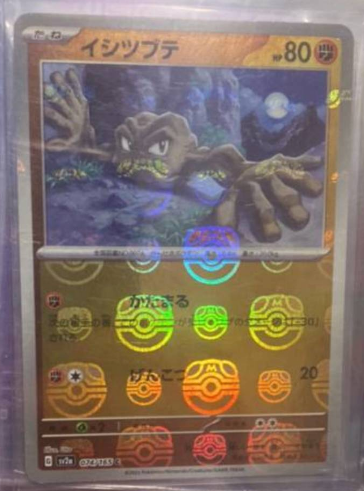 Geodude 074/165