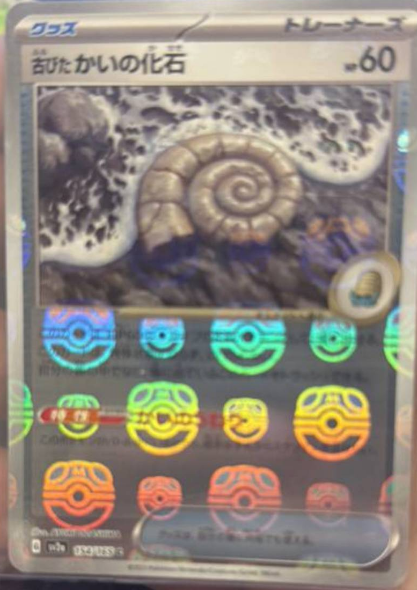 Old Helix Fossil 154/165