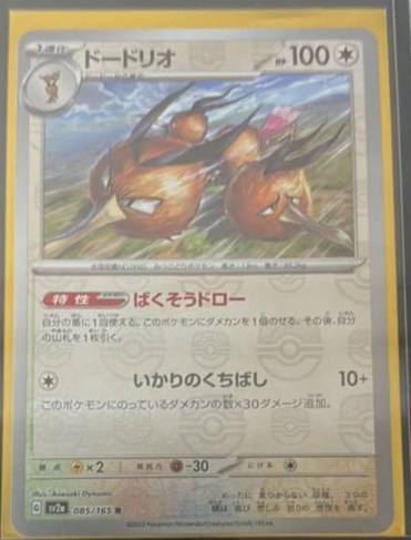Dodriio 085/165
