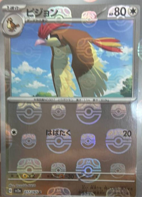 Pidgeotto 017/165