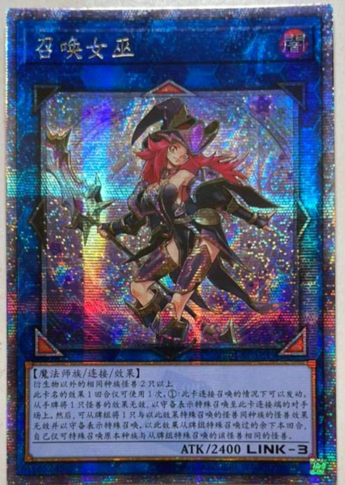 Summon Sorceress BB01-SC123 QCSER